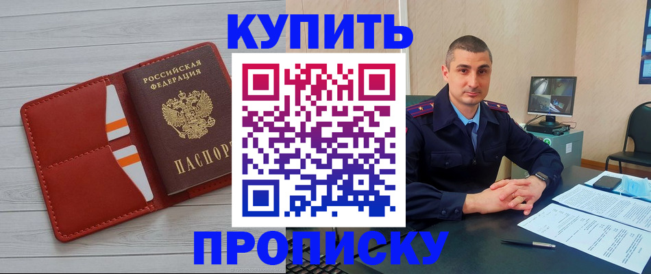 прописка для школы в Котельниче